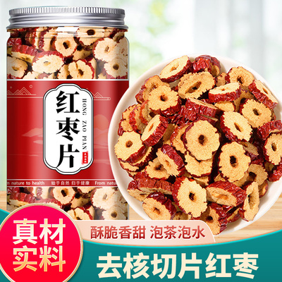 红枣片泡茶烘干枣片即食新鲜无核脆酥1000克新疆灰枣圈枸杞桂圆茶