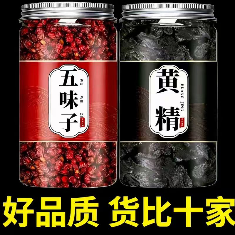 五味子熟黄精九蒸九制九晒正品官方旗舰店泡水喝的功效与作用
