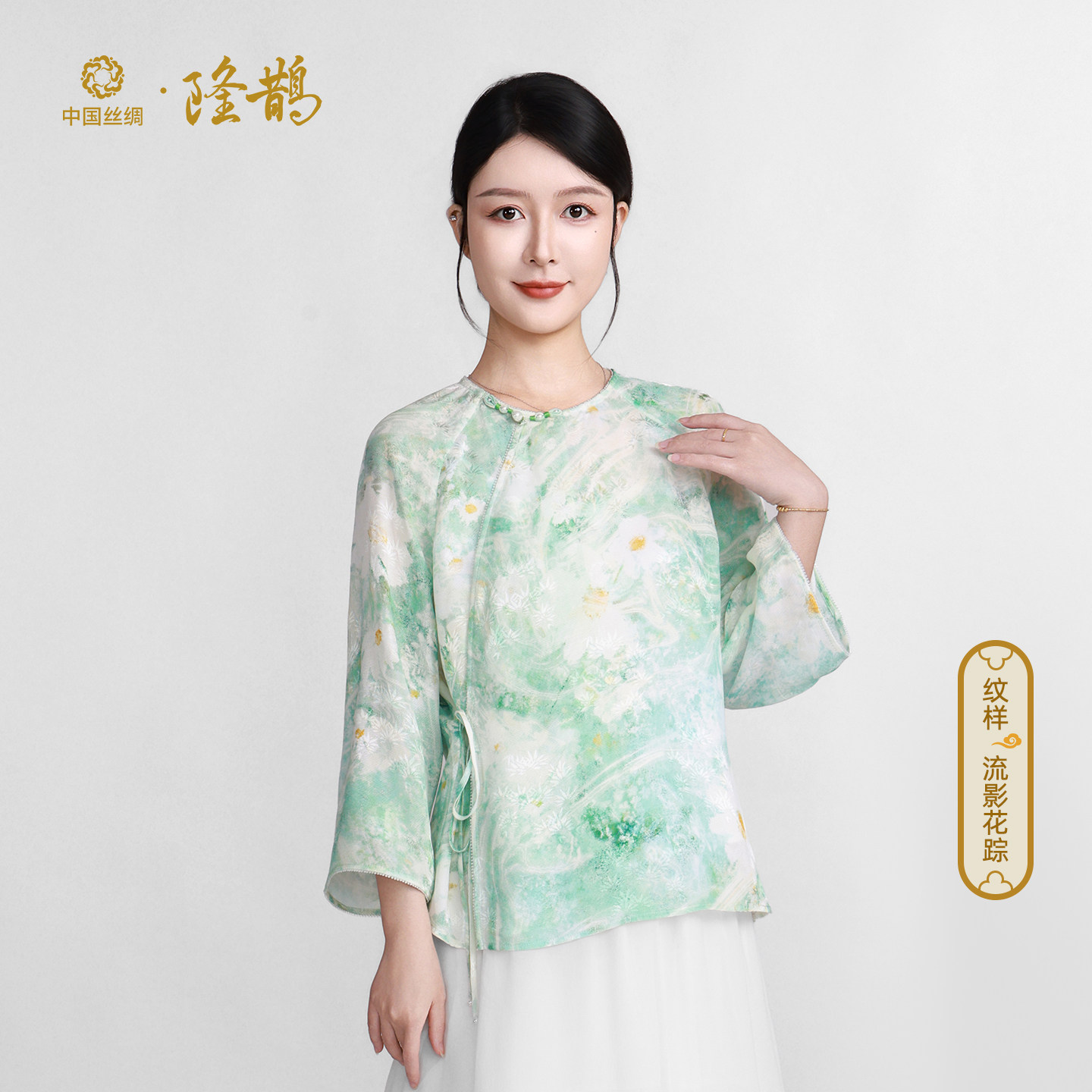 隆鹊李德喜流影花踪绿蓝国风上衣图片