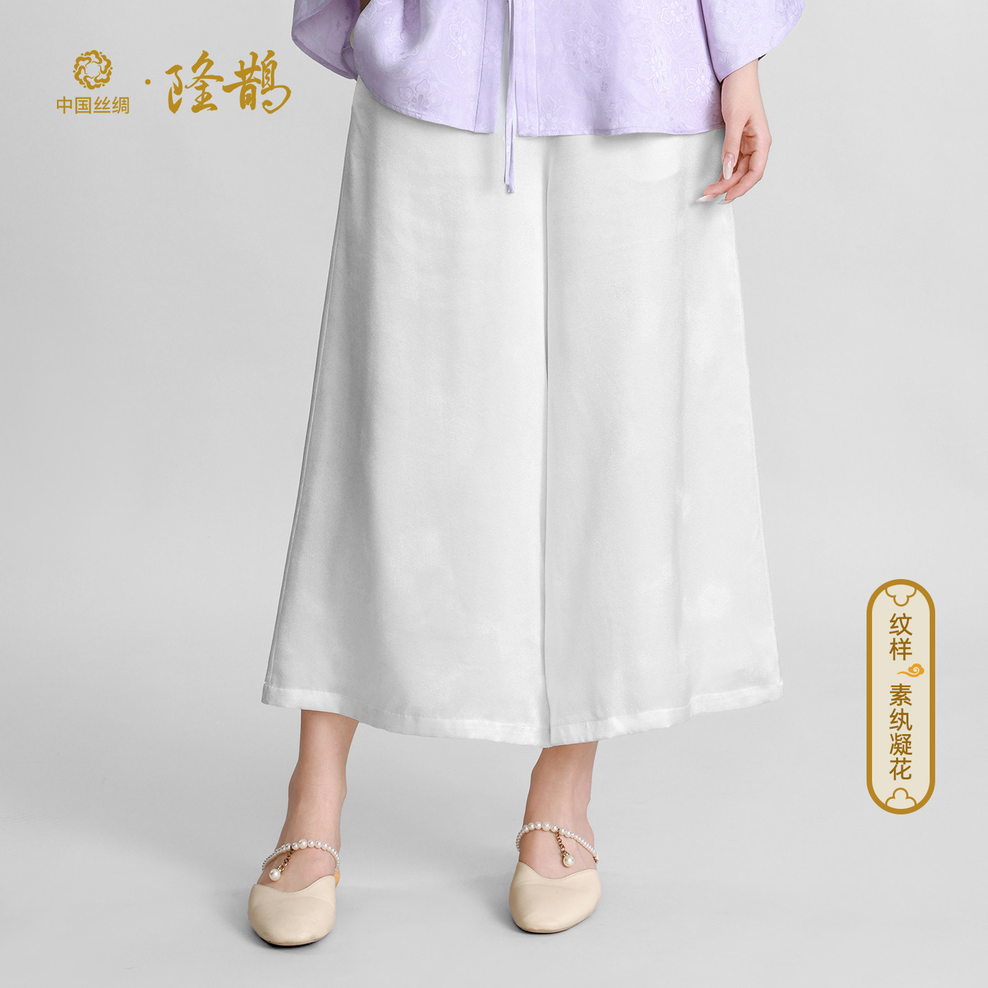 中国丝绸隆鹊[素纨凝花九分裤]蝴蝶缎新中式桑蚕丝轻奢女装夏新款