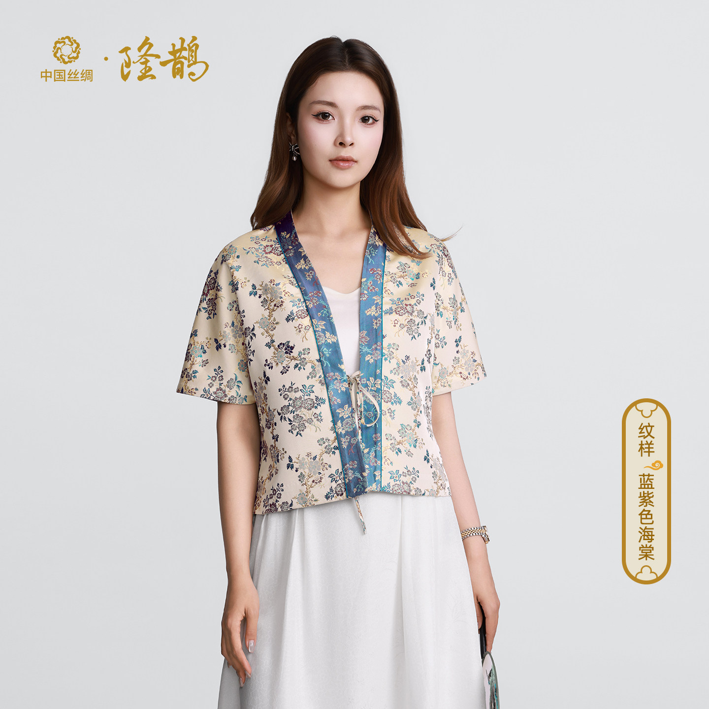 隆鹊非遗宋锦蓝紫色海棠汉服上衣