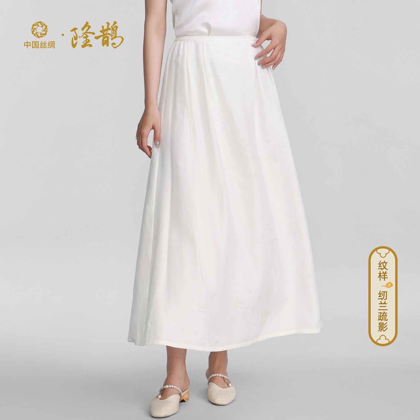 陆美英纫兰疏影三经绞罗裙裤