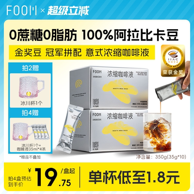 FOOM咖啡浓缩液意式浓缩咖啡0蔗糖0脂黑咖啡35g大容量囤货装
