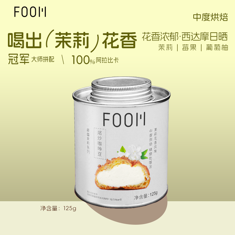 FOOM茉莉咖啡豆手沖黑咖啡拼配豆