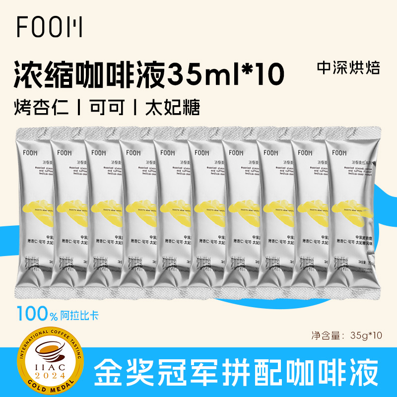 FOOM法棍面包系列咖啡液意式浓缩咖啡液35ml*10条