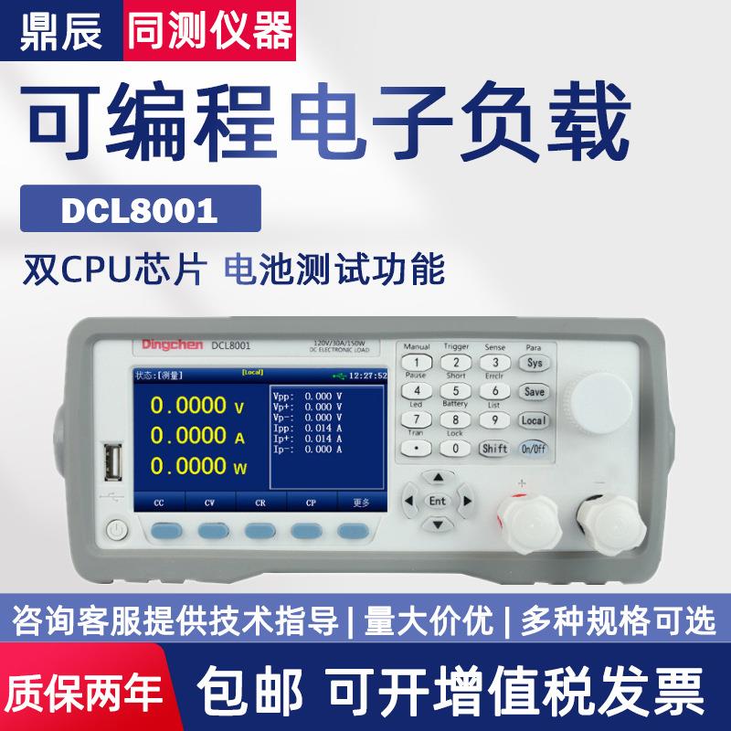 鼎辰可编程直流电子负载测试仪单双通道DCL6102 DCL6204 DCL8001A