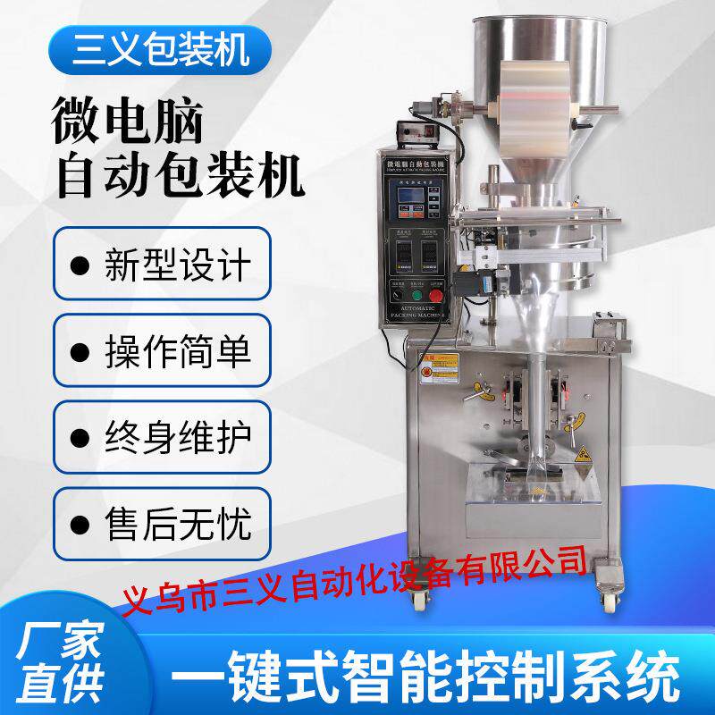 双盘立式食品颗粒包装机 厂家直供谷类洗涤用品油盐全自动包装