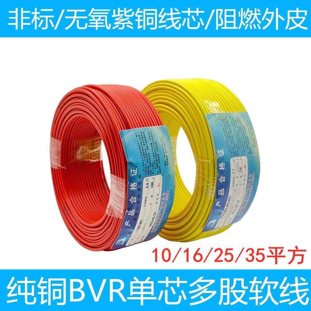 天鹅全铜线BVR10/16/25/35平方纯铜阻燃单芯多股软线工程工业用线
