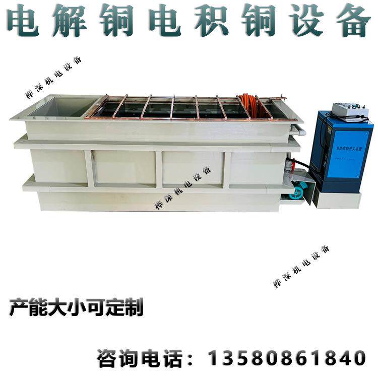 小型电解铜设备 电解镍设备 电解锡设备 电解银设备 金属回收设备