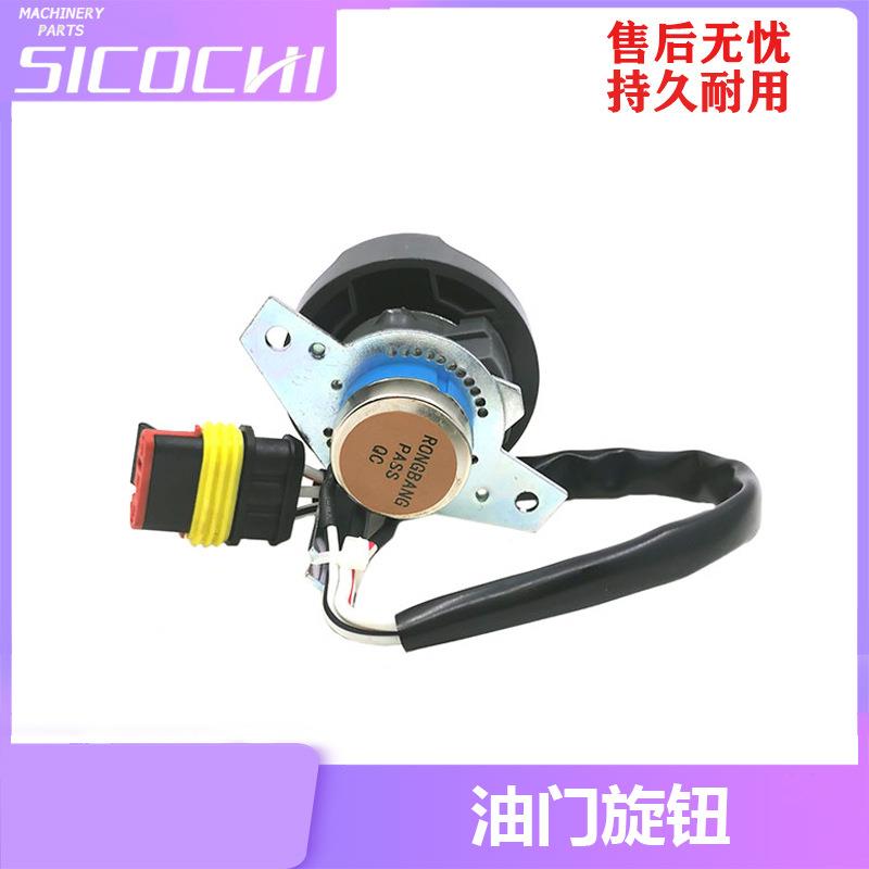 挖掘机配件适用于三一油门旋钮油门加油马达控制器电源总开关器