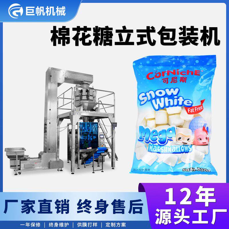 散装棉花糖糖果称重包装机袋装小白兔旺旺奶糖打包封口一体包装机