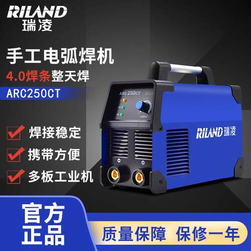 瑞凌ARC-250CT家用小型全铜220V纯铜工业级便携手提式电焊机