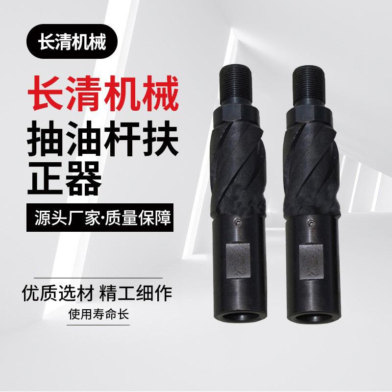 长青抽油杆扶正器钻杆石油开采设备油田配件卡套API标准钻采设备
