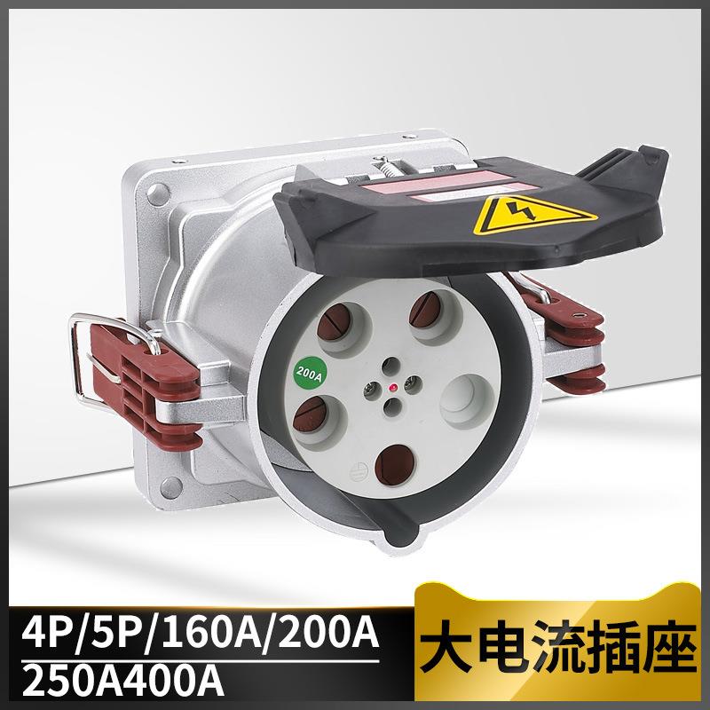 厂家直销大电流工业暗装插座4芯5芯200A航空插头欧式防水插座