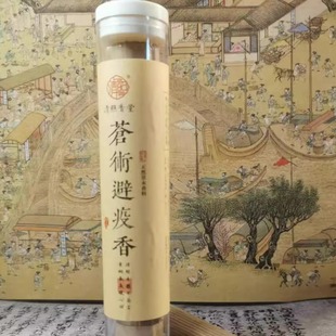 清照 苍术避疫香  天然香熏香线香家用香净化空气