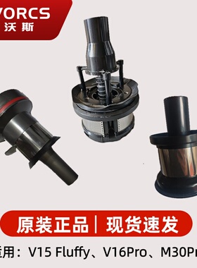 菲沃斯/FEVORCS无线吸尘器 各种 原装内锥配件