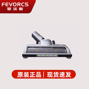 FEVORCS/菲沃斯吸尘器原装电动地刷适配型号V16Pro