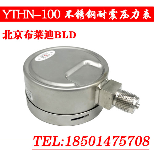 北京布莱迪 YTHN-100不锈钢耐震压力表 1.6mpa BLD 耐高温 腐蚀