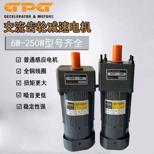 台邦GPG调速电机6W-250W三相齿轮减速单相变速刹车马达5RK120GN-C
