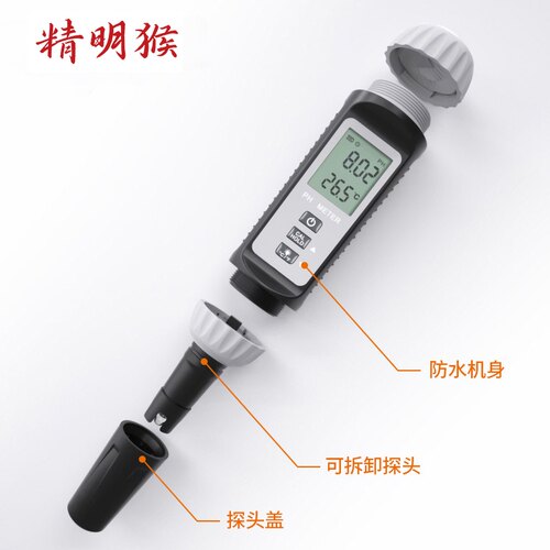 精明猴PH测试笔高精度酸碱度水产养殖检测仪PH计水质鱼缸ph值测试