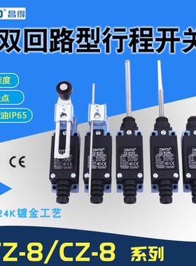 CNTD昌得电气AZME/CZ/TZ-8108 8107 8104 8111 8112 8168行程开关