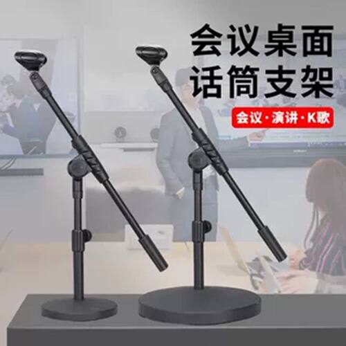 会议架圆盘桌面麦克风话筒支架落地式主播直播无线麦架子金属座
