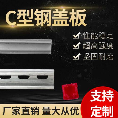 C型钢盖板塑料盖板型钢封条型钢封盖胶垫防灰
