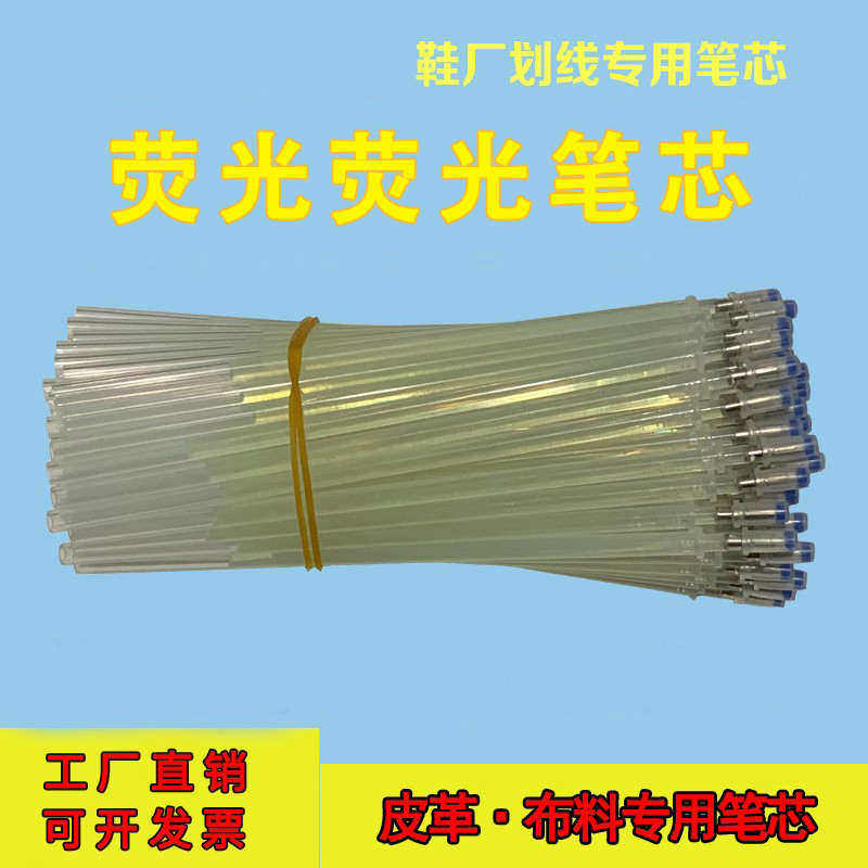 荧光笔鞋厂专用笔芯紫外线油性隐形笔荧光划线记号魔术笔皮革服装