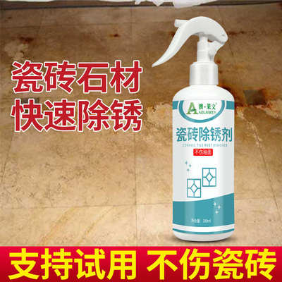 瓷砖除锈剂铁锈去除大理石地板砖金属锈迹清洗卫生间去发黄清洁剂