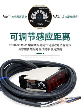 E3JK-DS30M1 R4M1 5DM1对射反射漫反射光电开关传感器交直流通用