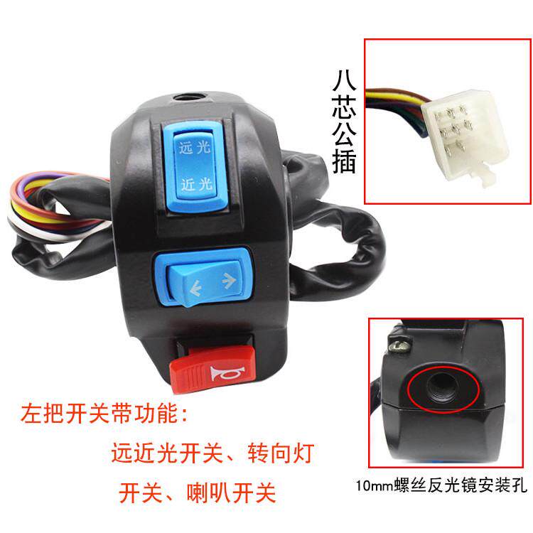 电动三轮车配件太子把座前刹车把喇叭大灯转向灯开关总成全封闭车