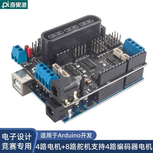 无线控制麦克纳姆轮智能小车电机驱动板驱动器 适用于Arduino开发