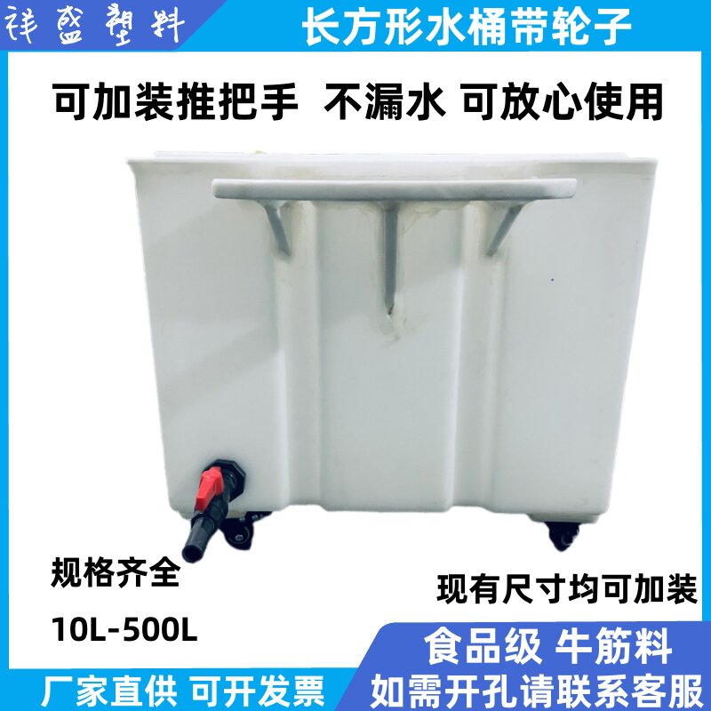 立式翻盖塑料水箱带轮子扁窄养鱼困水蓄水方形桶家用食品级周转桶