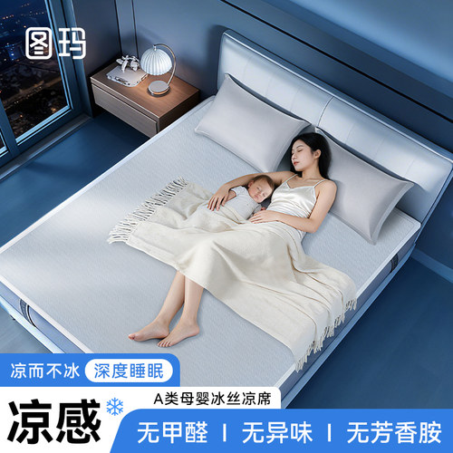 图玛（日本）新款a类母婴级凉席