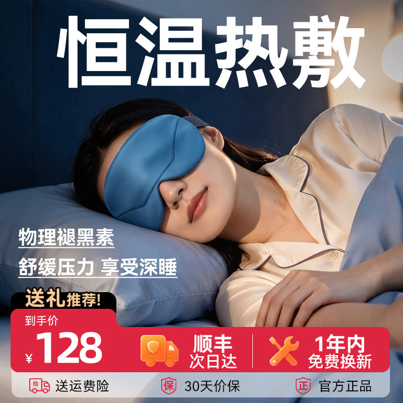 TOMONI无线热敷眼罩自动定时真丝蒸汽眼罩发热助眠遮光缓解疲劳