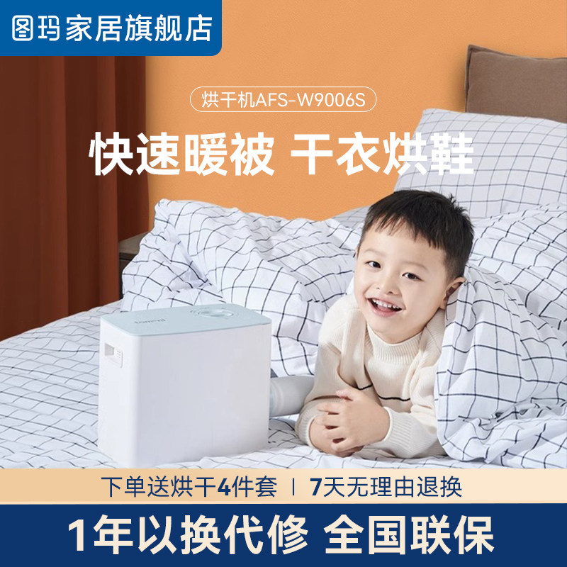 tomoni暖被机家用小型暖床干衣除螨多功能烘干机除湿烘被子机