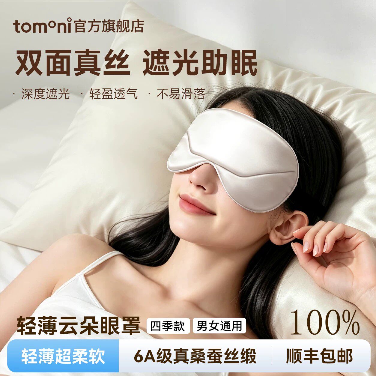 图玛(日本)真丝蒸汽热敷眼罩