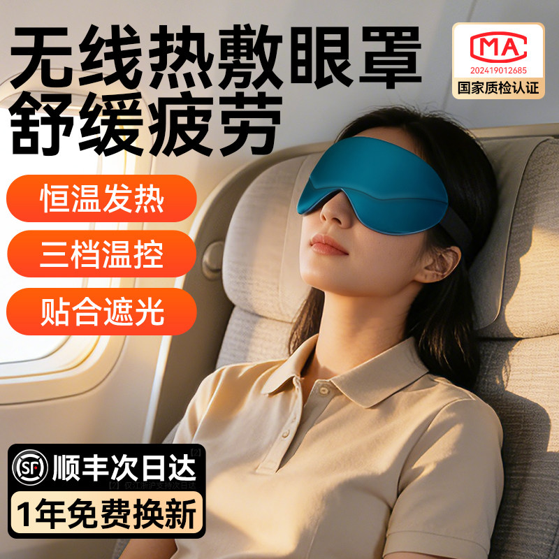 图玛(日本)无线热敷眼罩自动定时真丝蒸汽眼罩发热助眠缓解疲劳