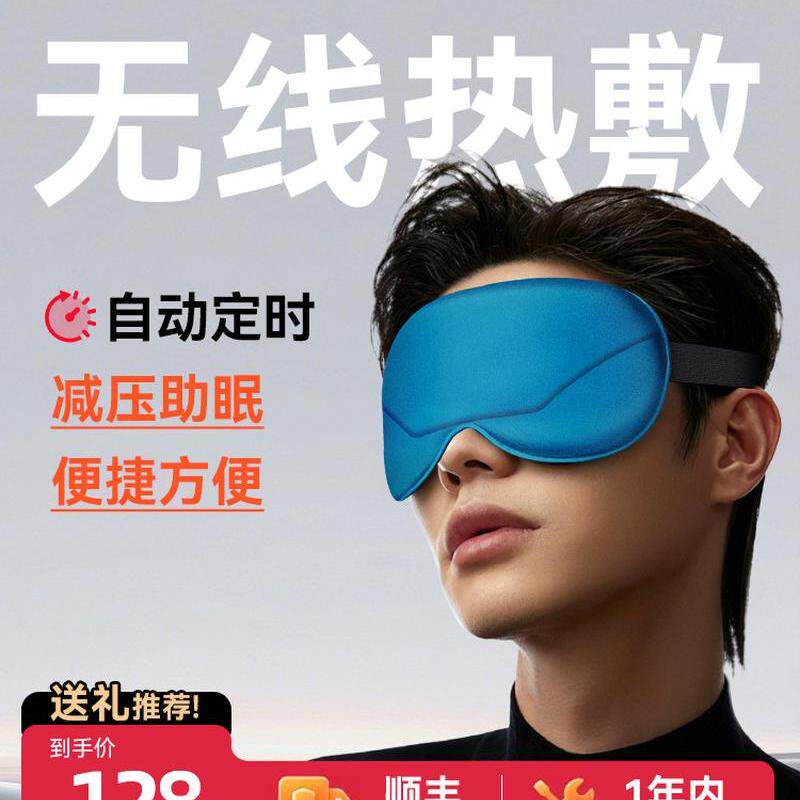 眼罩睡眠专用男蒸汽热敷眼罩遮光护眼发热睡眠加热充电缓解疲劳