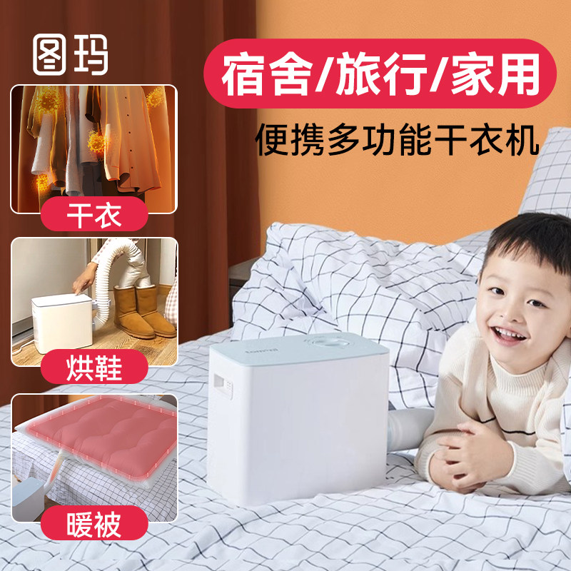 图玛（日本）暖被机家用小型暖床干衣除螨烘干除湿多功能烘被子机