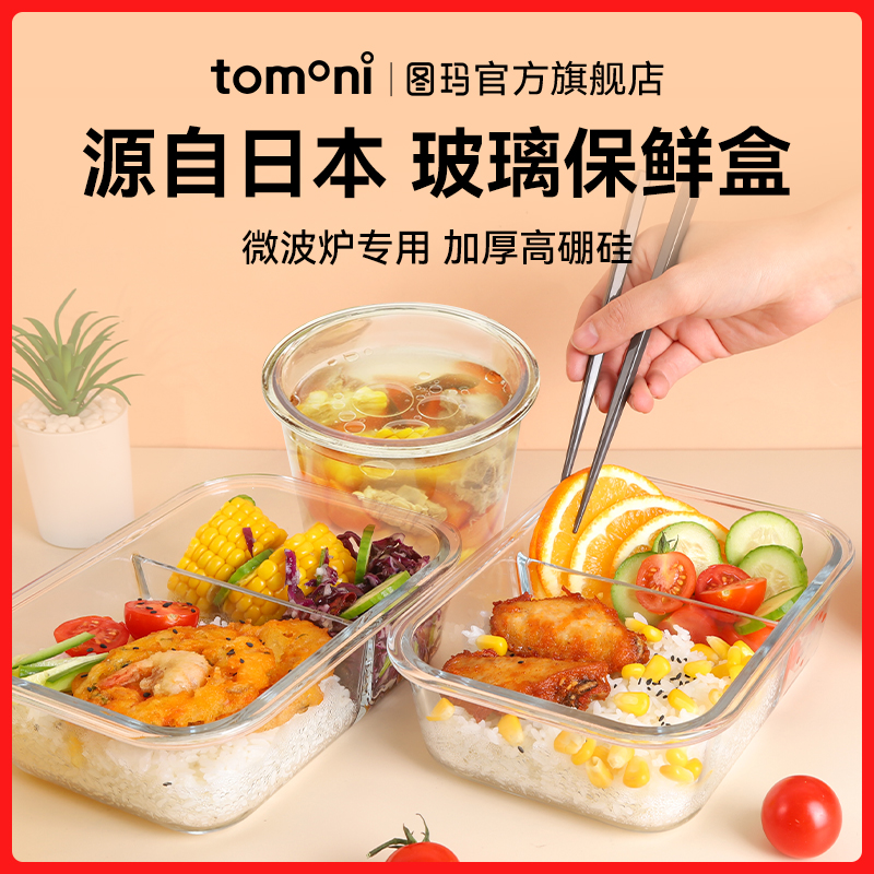 日本TOMONI高硼硅保鲜碗玻璃饭盒