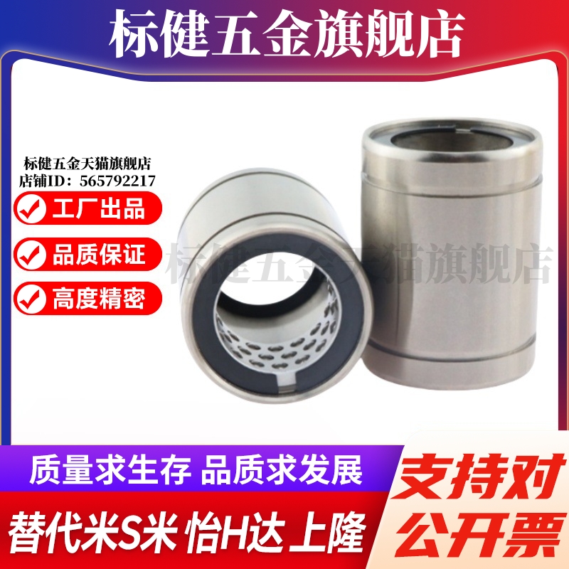 YI合达LMC61-d6 8 10 12 13 16 20 25 30 35 40 50线性直线轴承