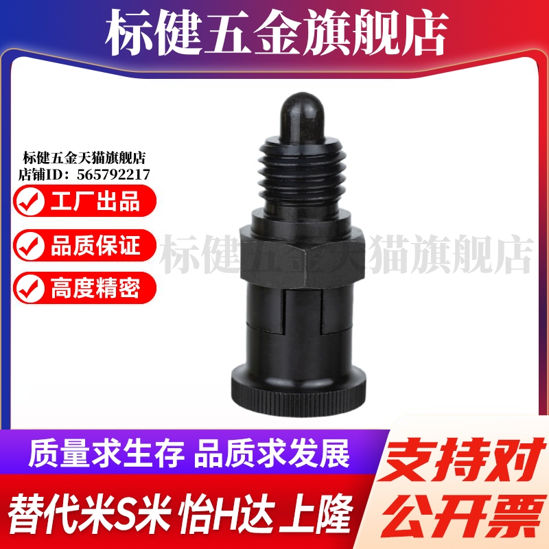 M思米 PMXYSL10 PMXYSL12 PMXYSL16 PMXYSL20 自锁型 旋钮柱塞