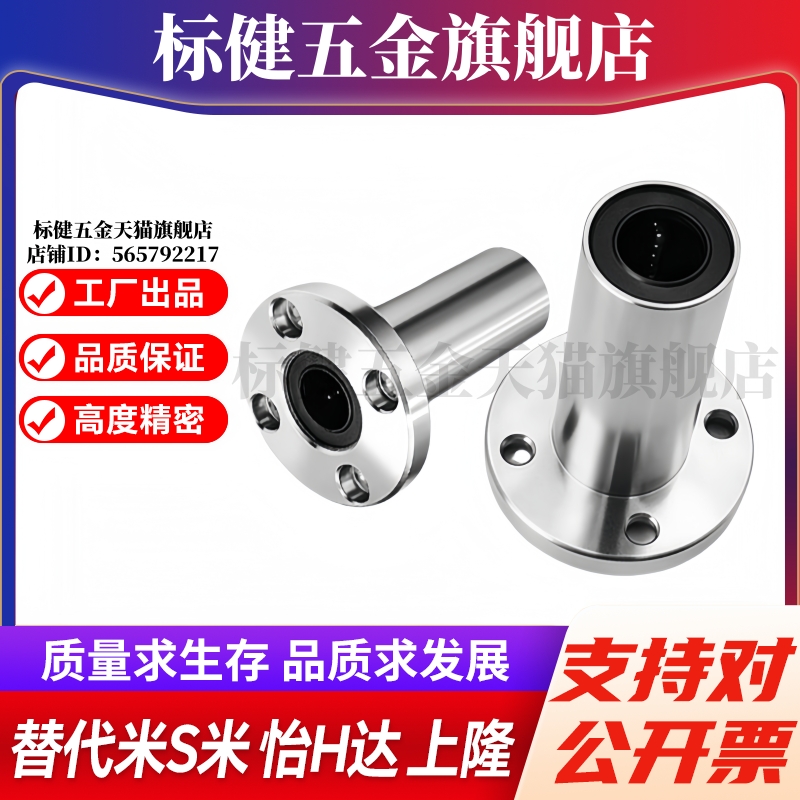 M思米 LHFRD6 8 10 12 13 16 20 25 30/G H L 中型圆法兰直线轴承