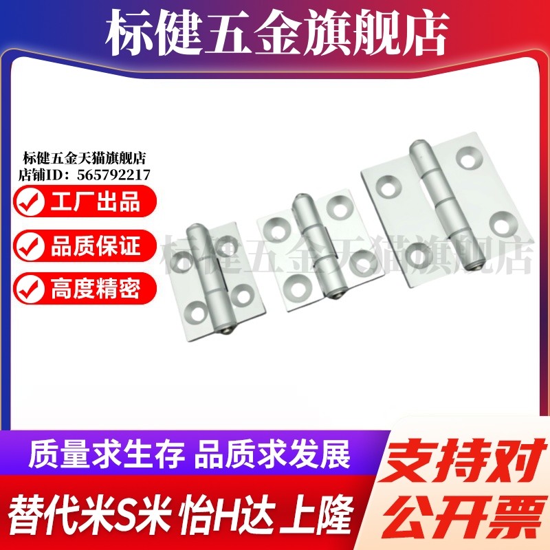 M思米 HHPMGS5 HHPMGS6 HHPMGS8 蝶形铰链合页铝合金