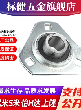 SBPFT201/202/203/204/205/206/207-TR三角形冲压带座轴承