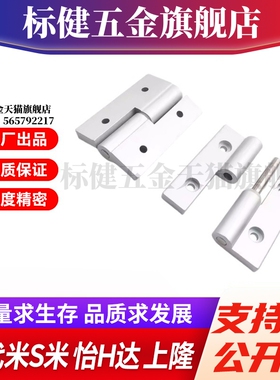 MI思米铝合金铰链合页HFC31/41/32/42-36/48/62 HHPNL/HHPNR5/6/8