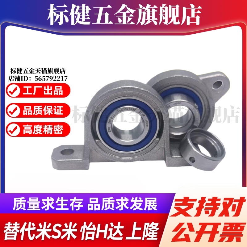 BDJ02-000/001/002/003/004/005/006 微型立式座铸造带座轴承