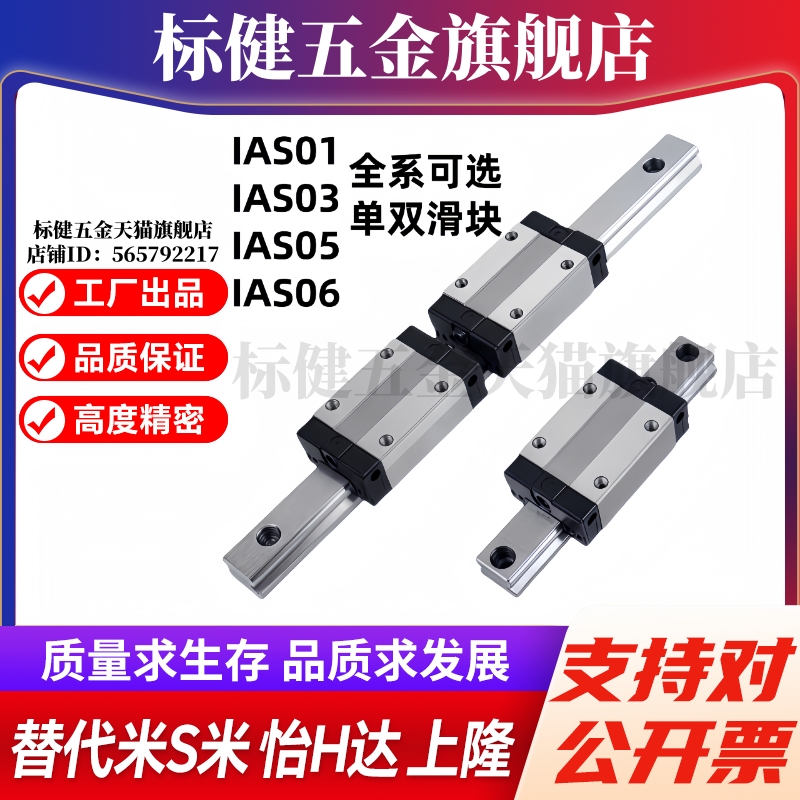 Y合达 IAS01 IAS03 IAS05 IAS06-H24 H28 H33 H42 直线导轨标准型