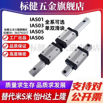 Y合达 IAS01 IAS03 IAS05 IAS06-H24 H28 H33 H42 直线导轨标准型
